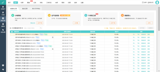 建筑企業財務咨詢平臺