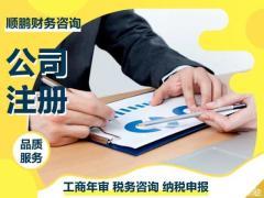 肇慶工商注冊